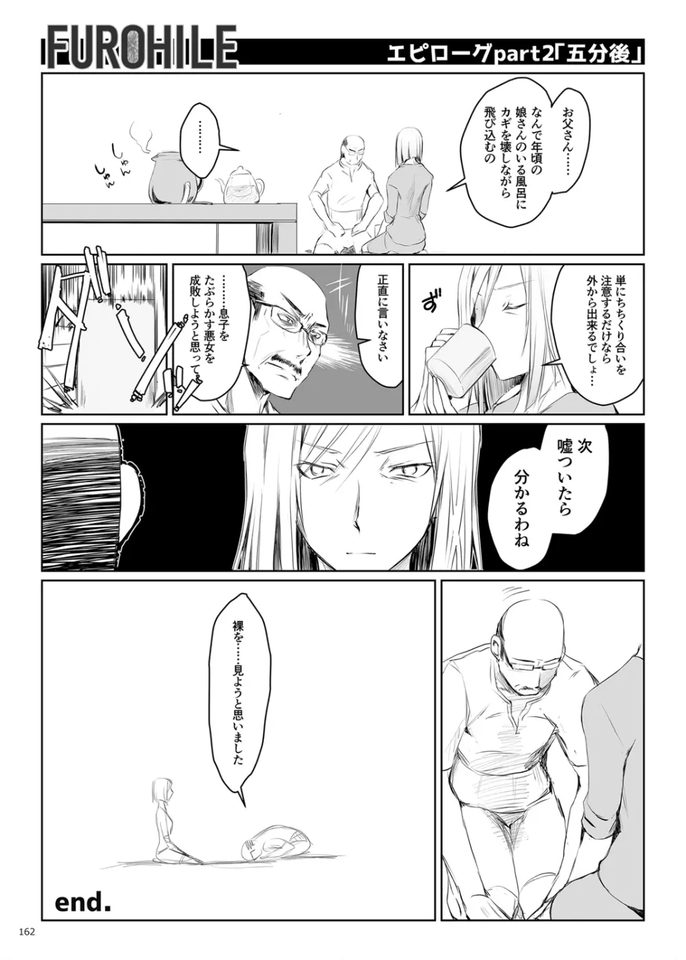 FUROHILE 自宅の風呂に入ると先に知らない裸の女が入ってる - page162