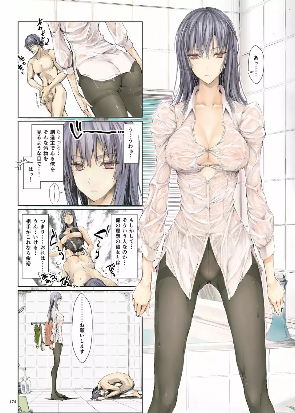 FUROHILE 自宅の風呂に入ると先に知らない裸の女が入ってる - page174