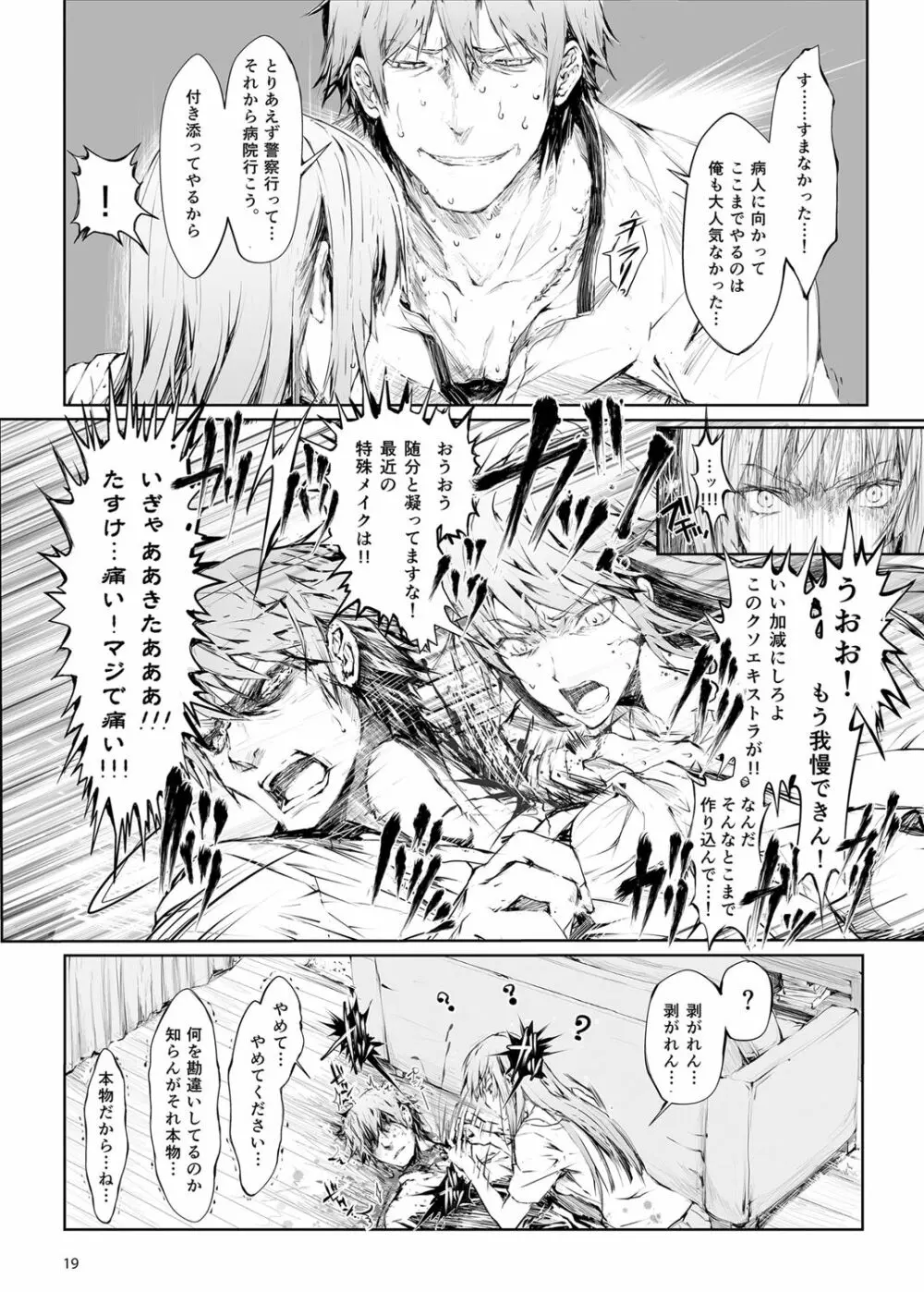 FUROHILE 自宅の風呂に入ると先に知らない裸の女が入ってる - page19