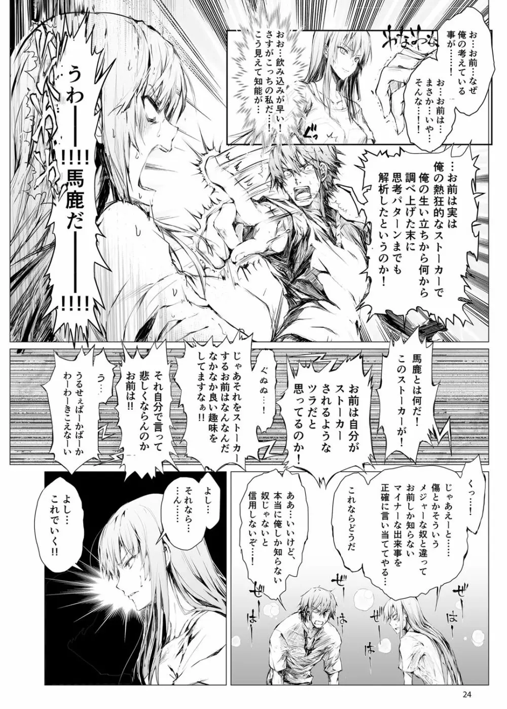 FUROHILE 自宅の風呂に入ると先に知らない裸の女が入ってる - page24