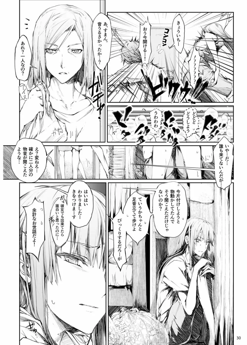 FUROHILE 自宅の風呂に入ると先に知らない裸の女が入ってる - page30