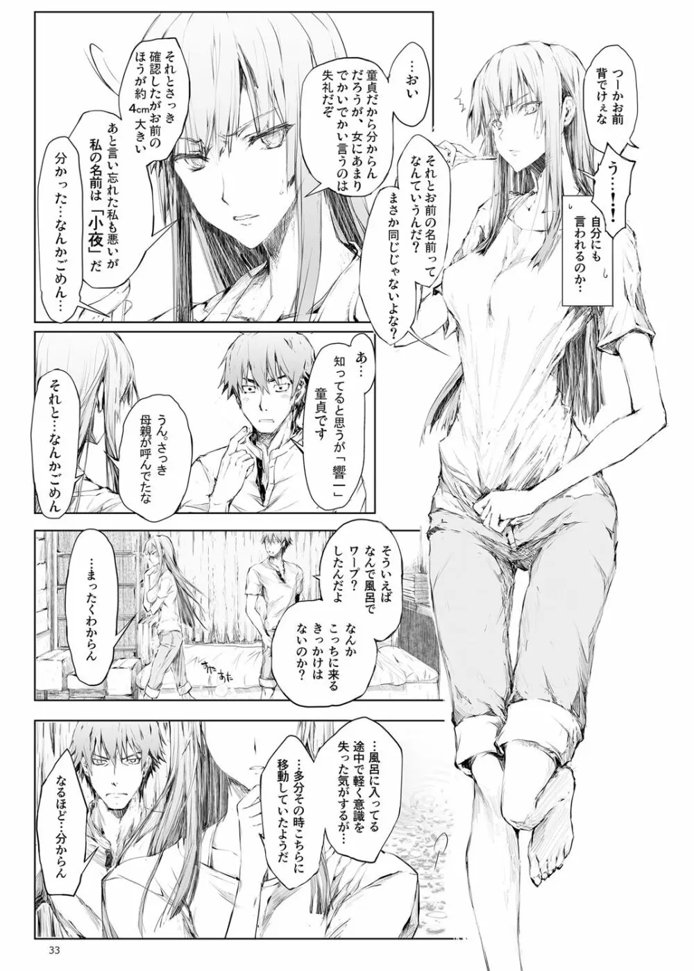 FUROHILE 自宅の風呂に入ると先に知らない裸の女が入ってる - page33