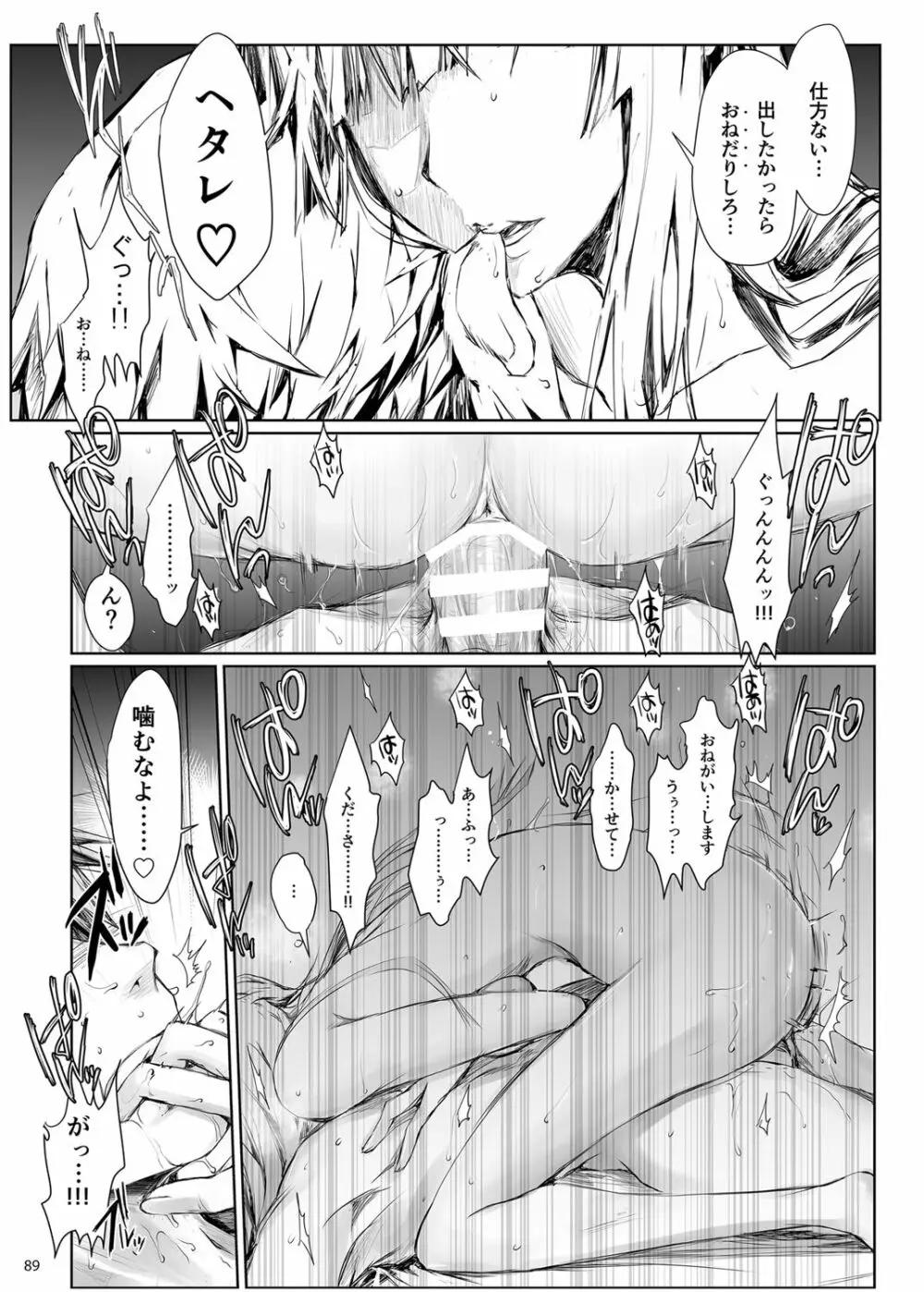 FUROHILE 自宅の風呂に入ると先に知らない裸の女が入ってる - page89