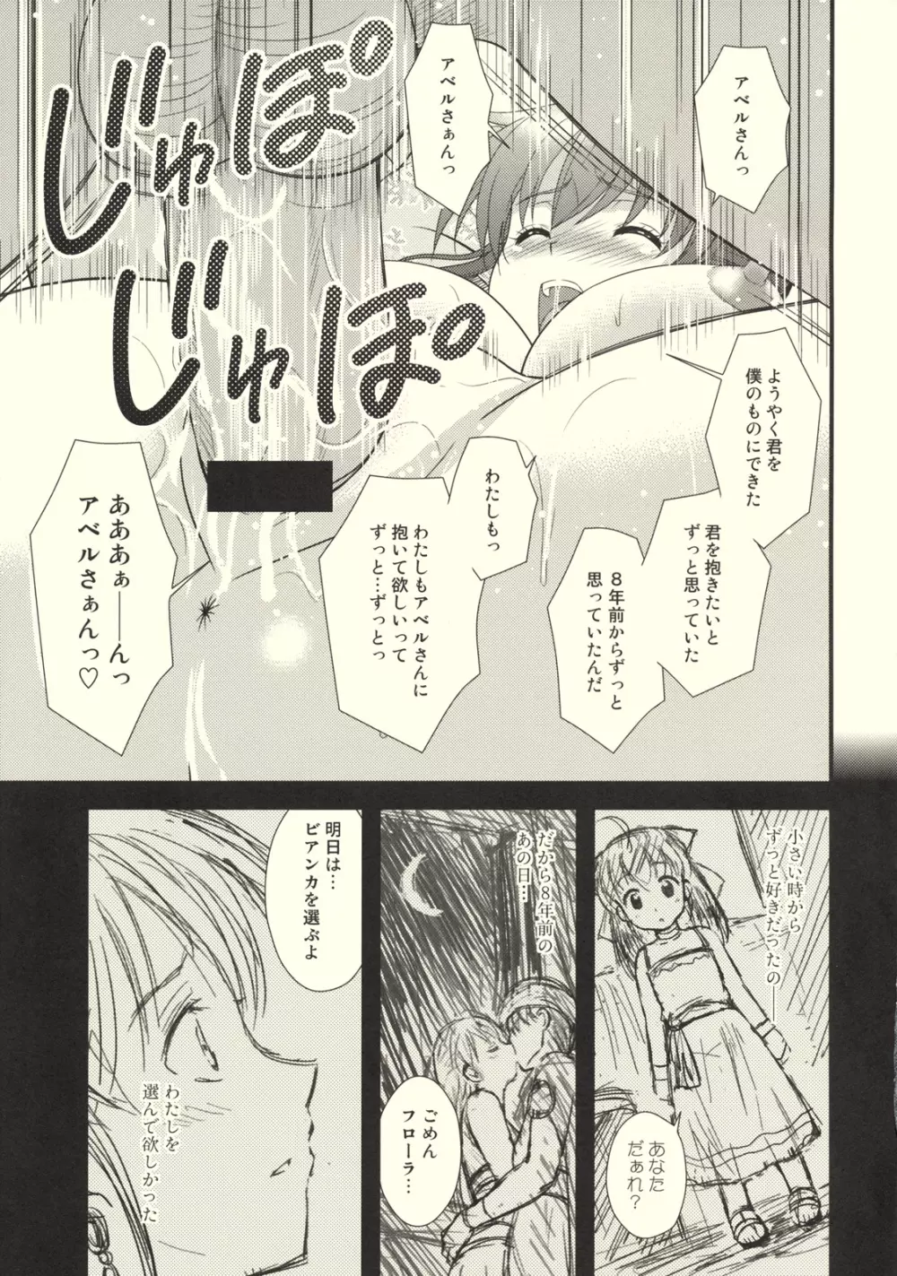 もえもえクエストZ Vol.3 - page20