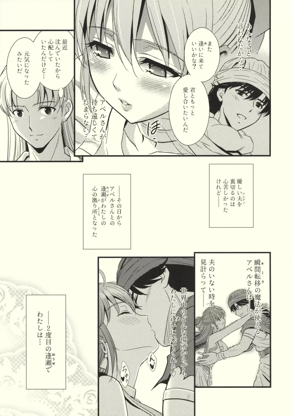 もえもえクエストZ Vol.3 - page24