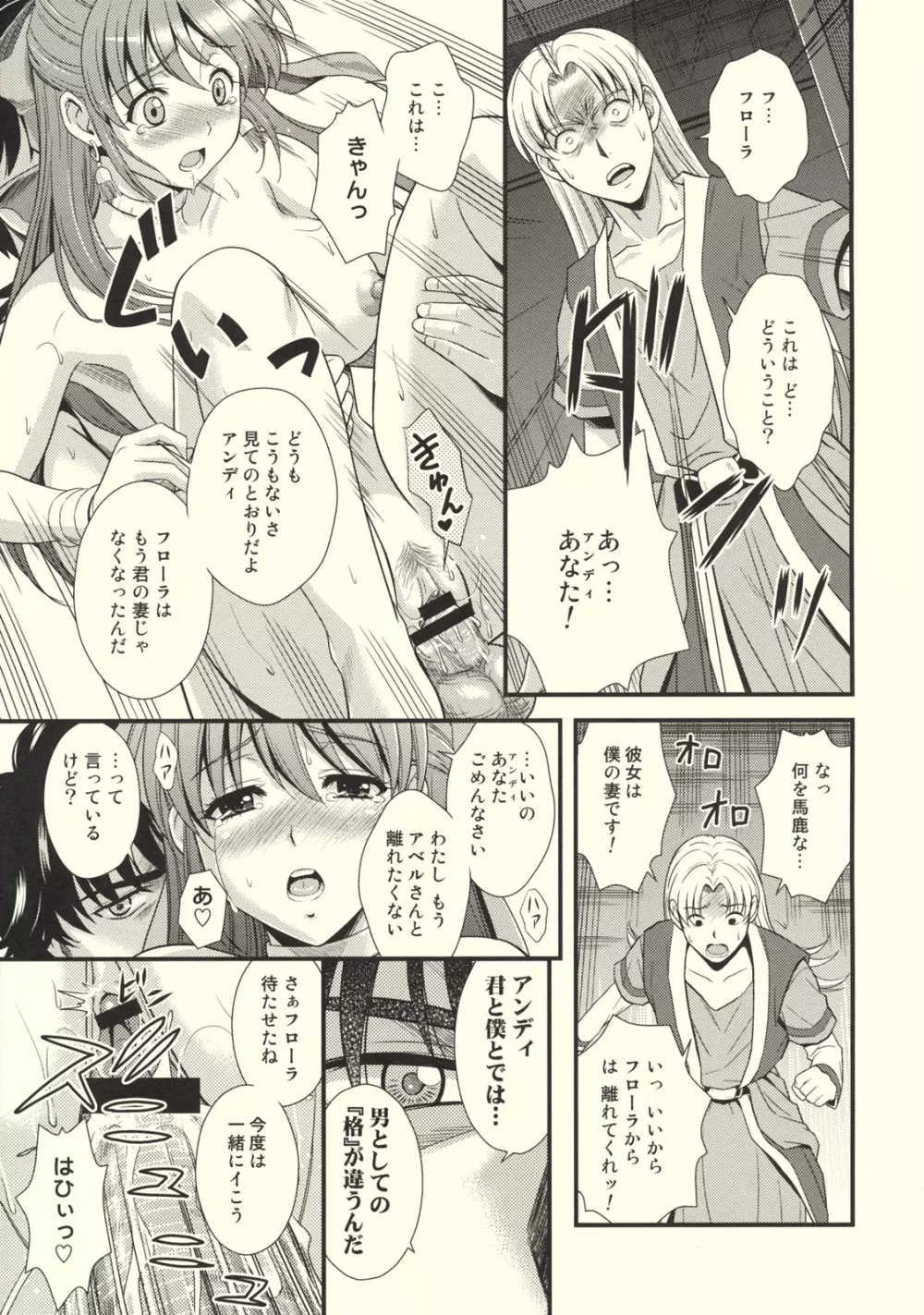 もえもえクエストZ Vol.3 - page32