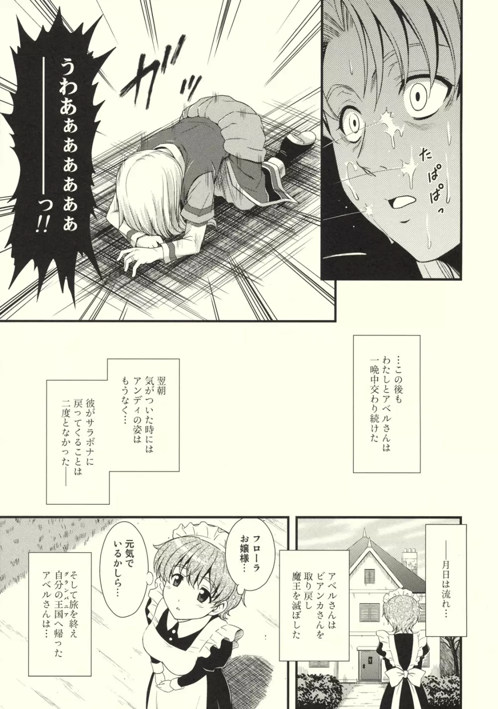 もえもえクエストZ Vol.3 - page34