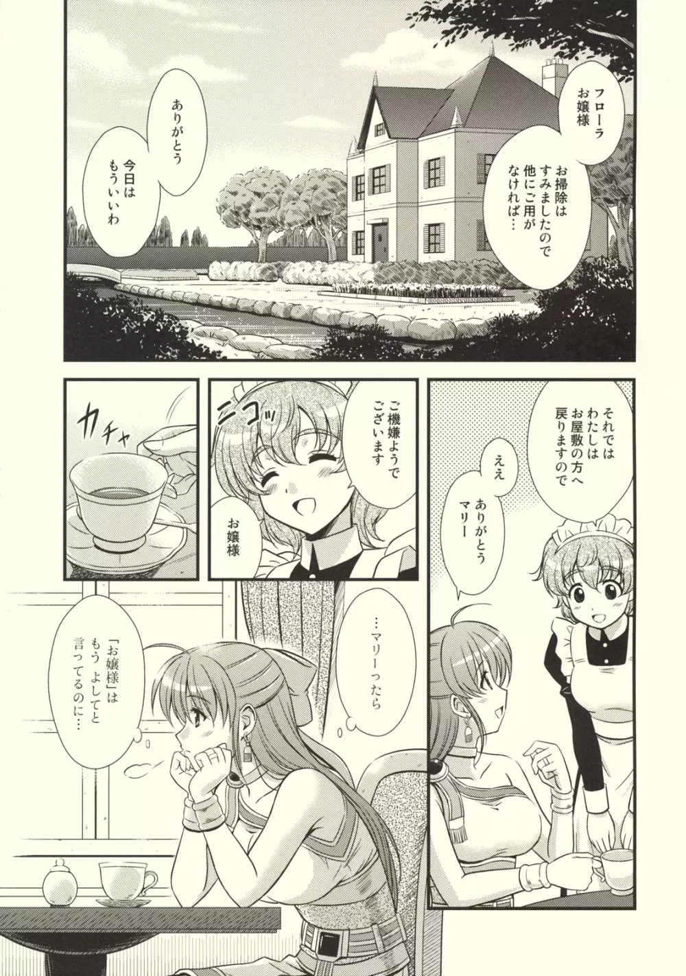 もえもえクエストZ Vol.3 - page6