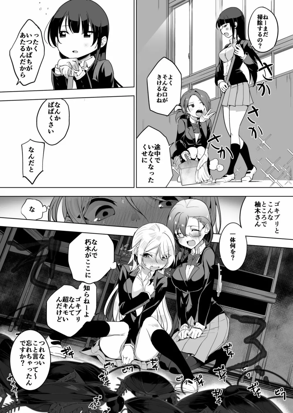 [ハエチャイム (smomo) JKとゴキブリ 後編 - page1