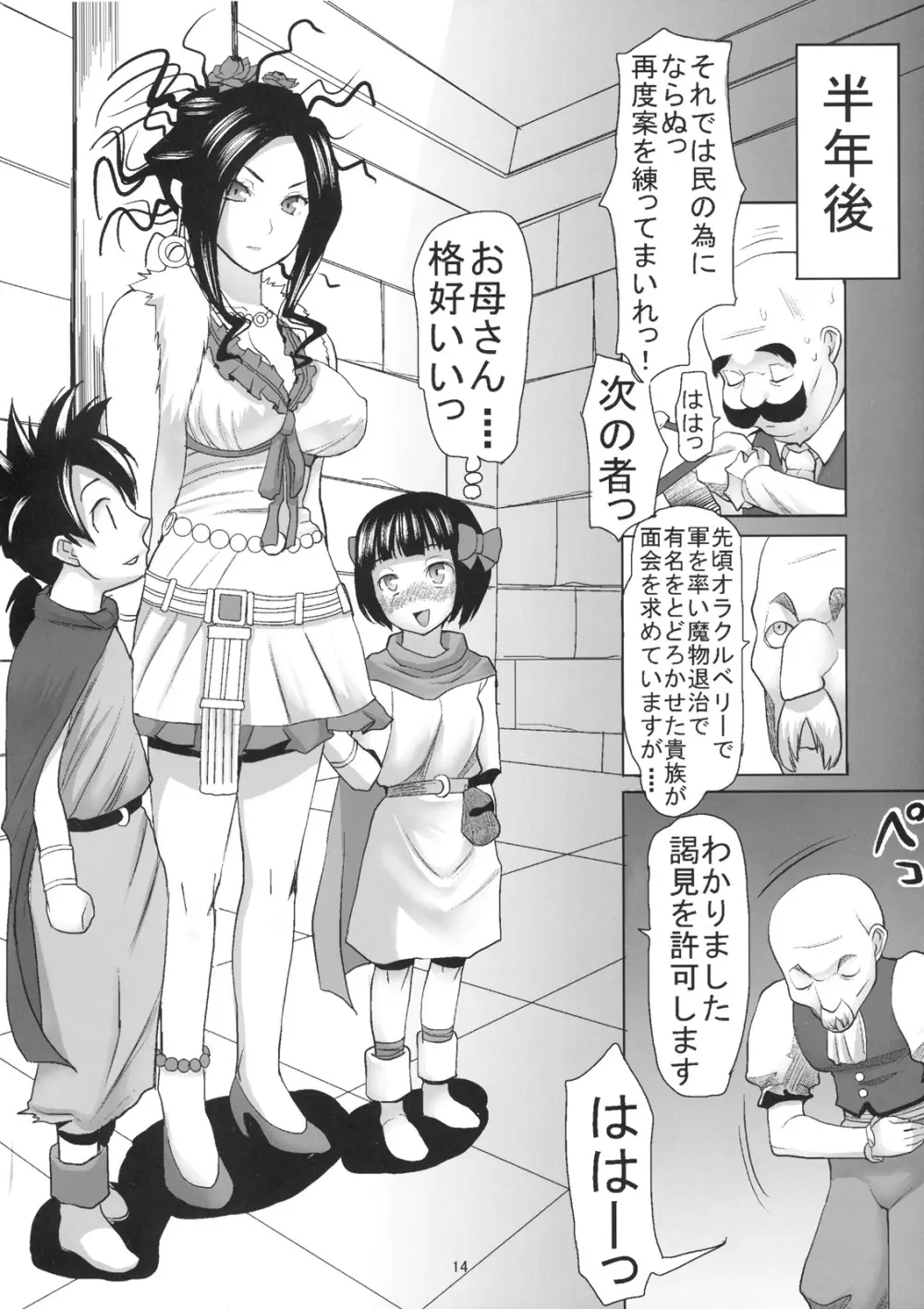 デボラ SからMへの誘い～マゾ母肉便器王妃編～ - page13