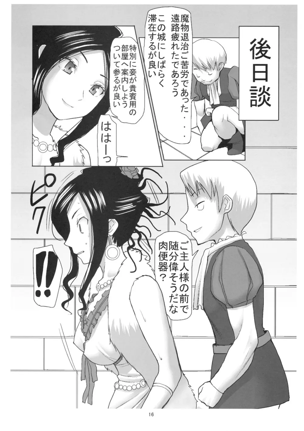 デボラ SからMへの誘い～マゾ母肉便器王妃編～ - page15