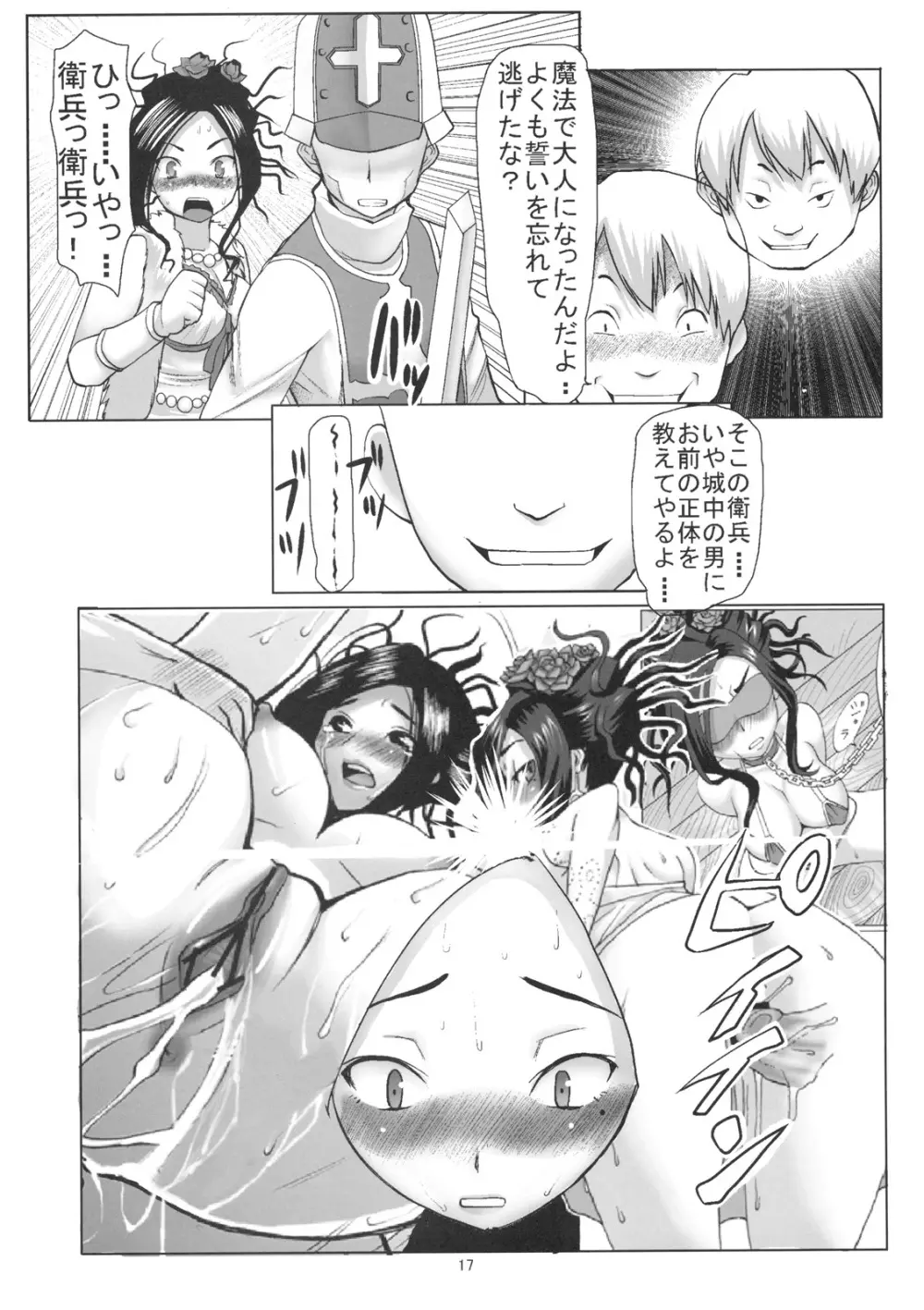 デボラ SからMへの誘い～マゾ母肉便器王妃編～ - page16