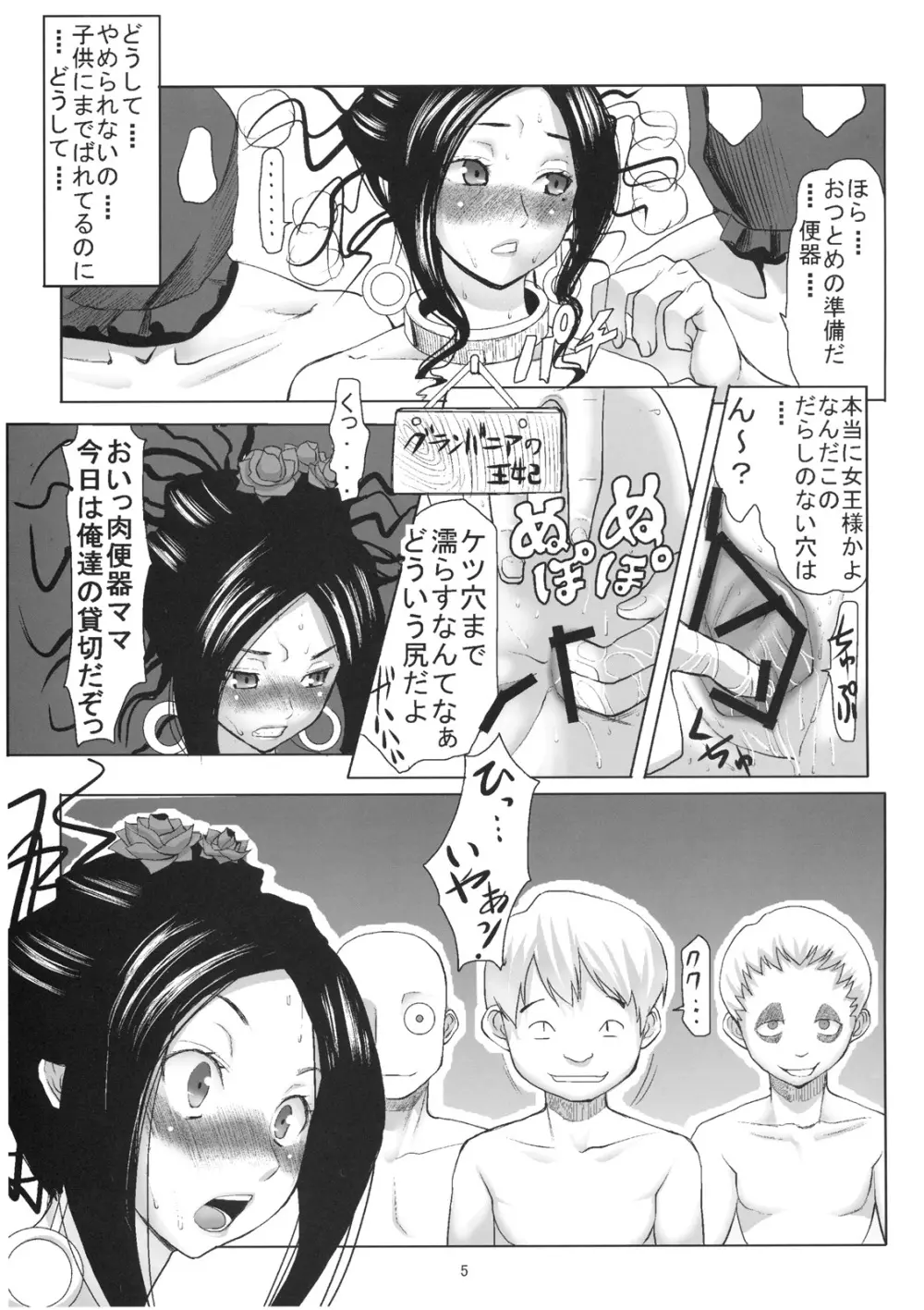 デボラ SからMへの誘い～マゾ母肉便器王妃編～ - page4