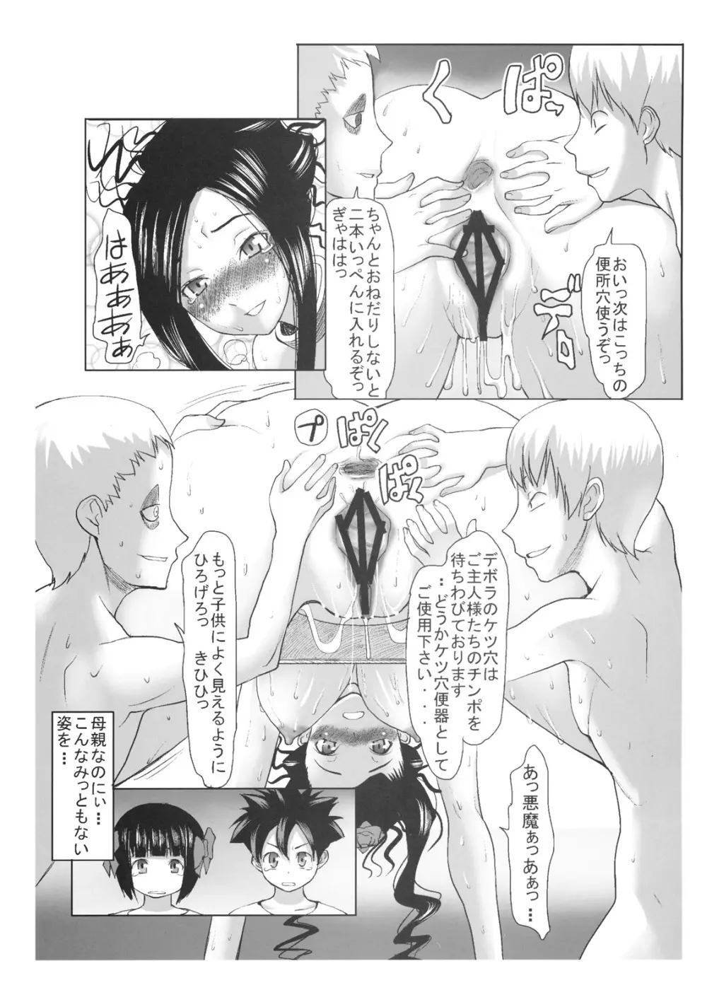 デボラ SからMへの誘い～マゾ母肉便器王妃編～ - page8