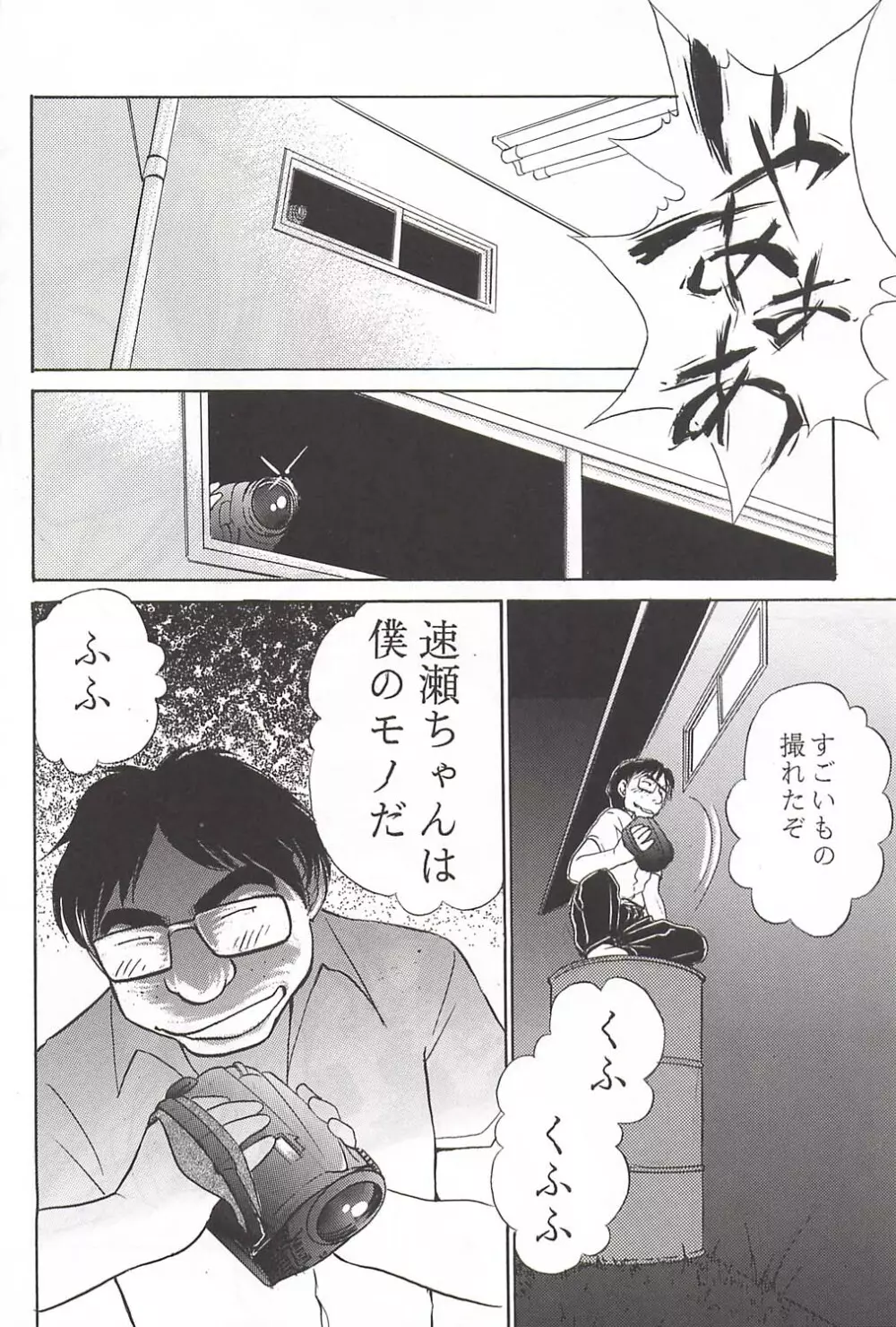 涙月 - page29