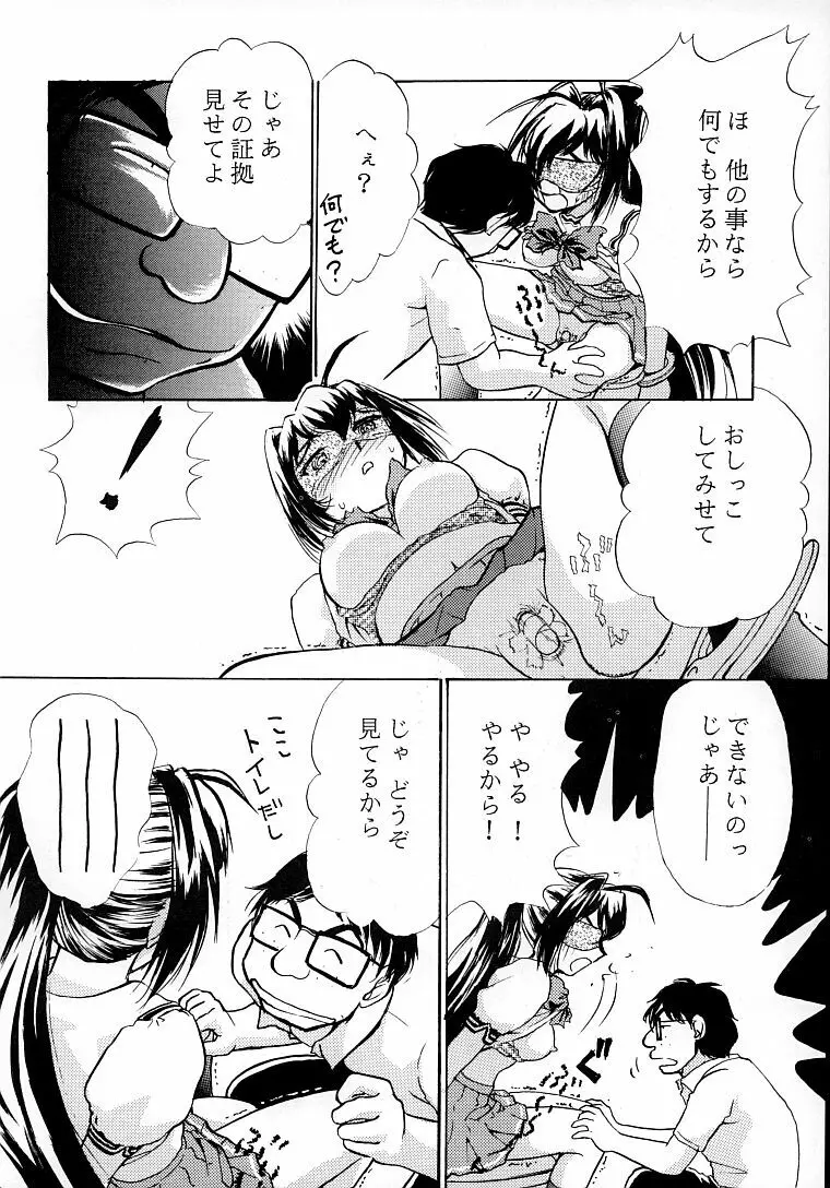 涙月 弐 - page21