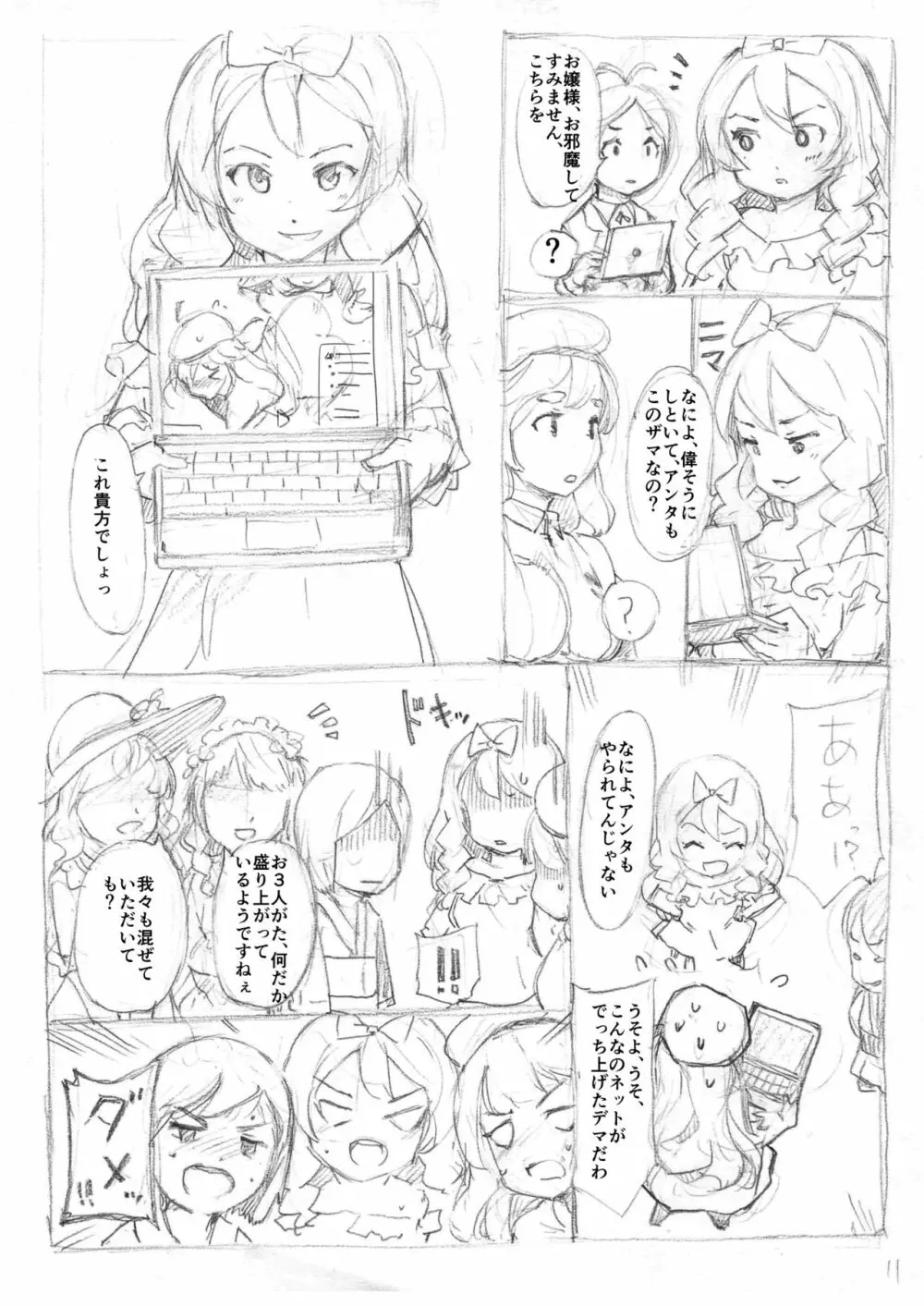 ふたなり怪盗青ダヌキ - page11