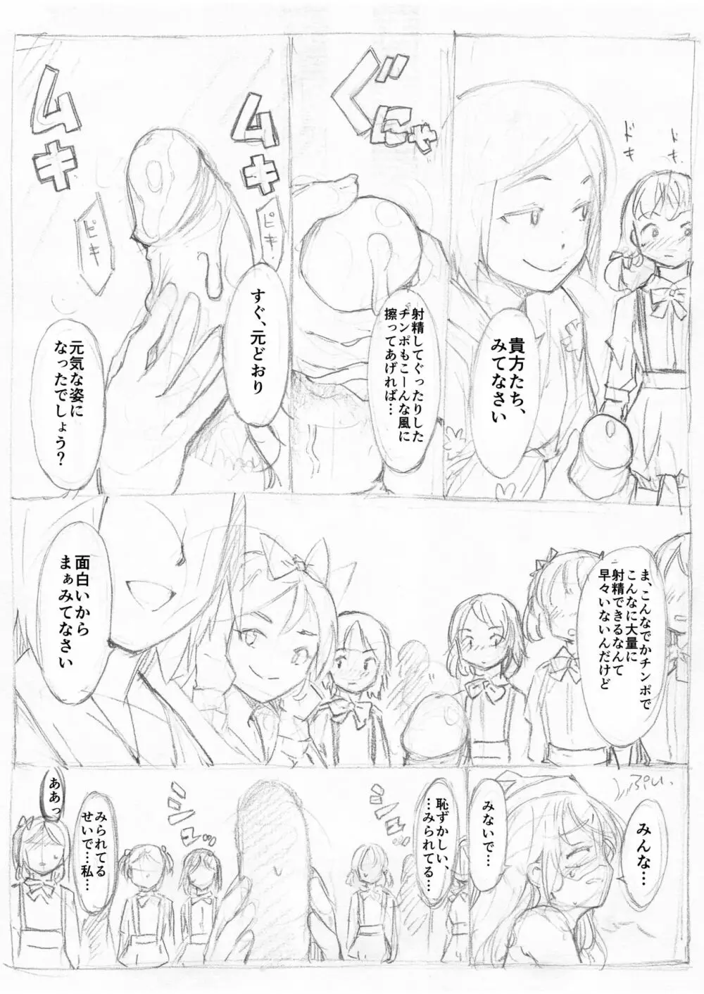 ふたなり怪盗青ダヌキ - page110