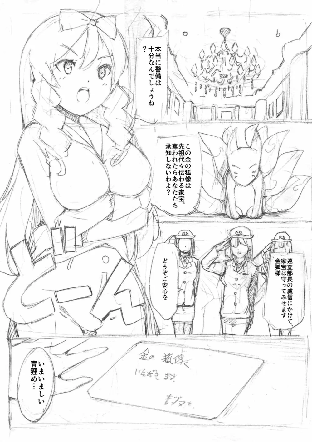 ふたなり怪盗青ダヌキ - page2