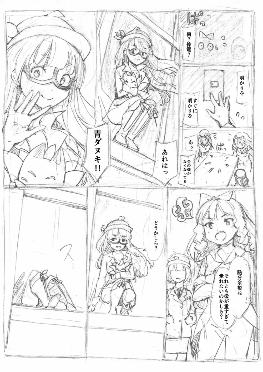 ふたなり怪盗青ダヌキ - page3