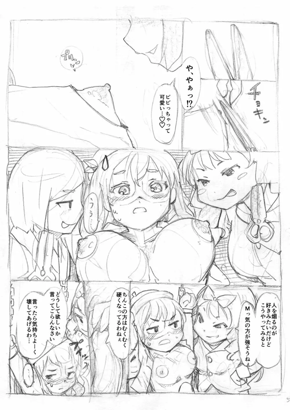 ふたなり怪盗青ダヌキ - page36