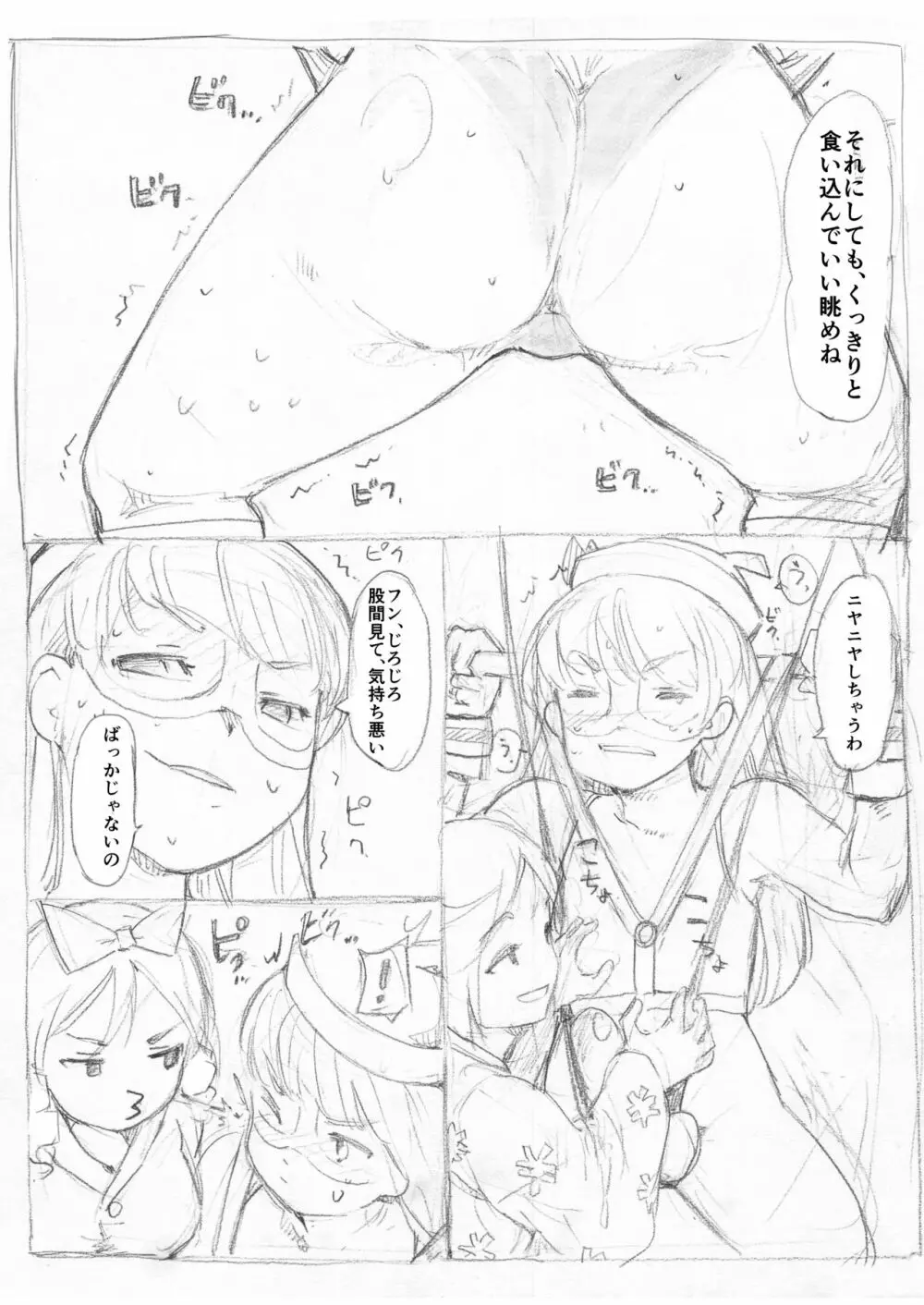 ふたなり怪盗青ダヌキ - page68