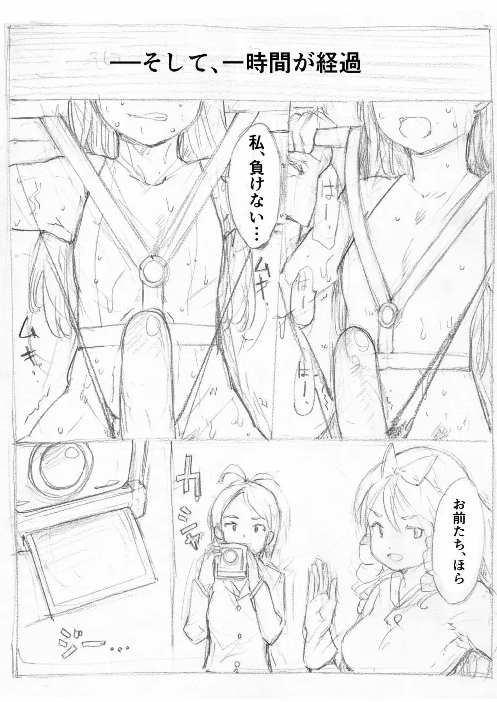 ふたなり怪盗青ダヌキ - page79