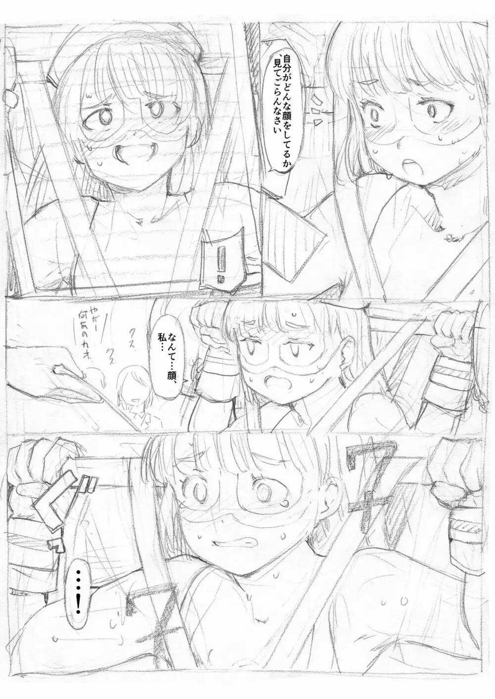 ふたなり怪盗青ダヌキ - page80