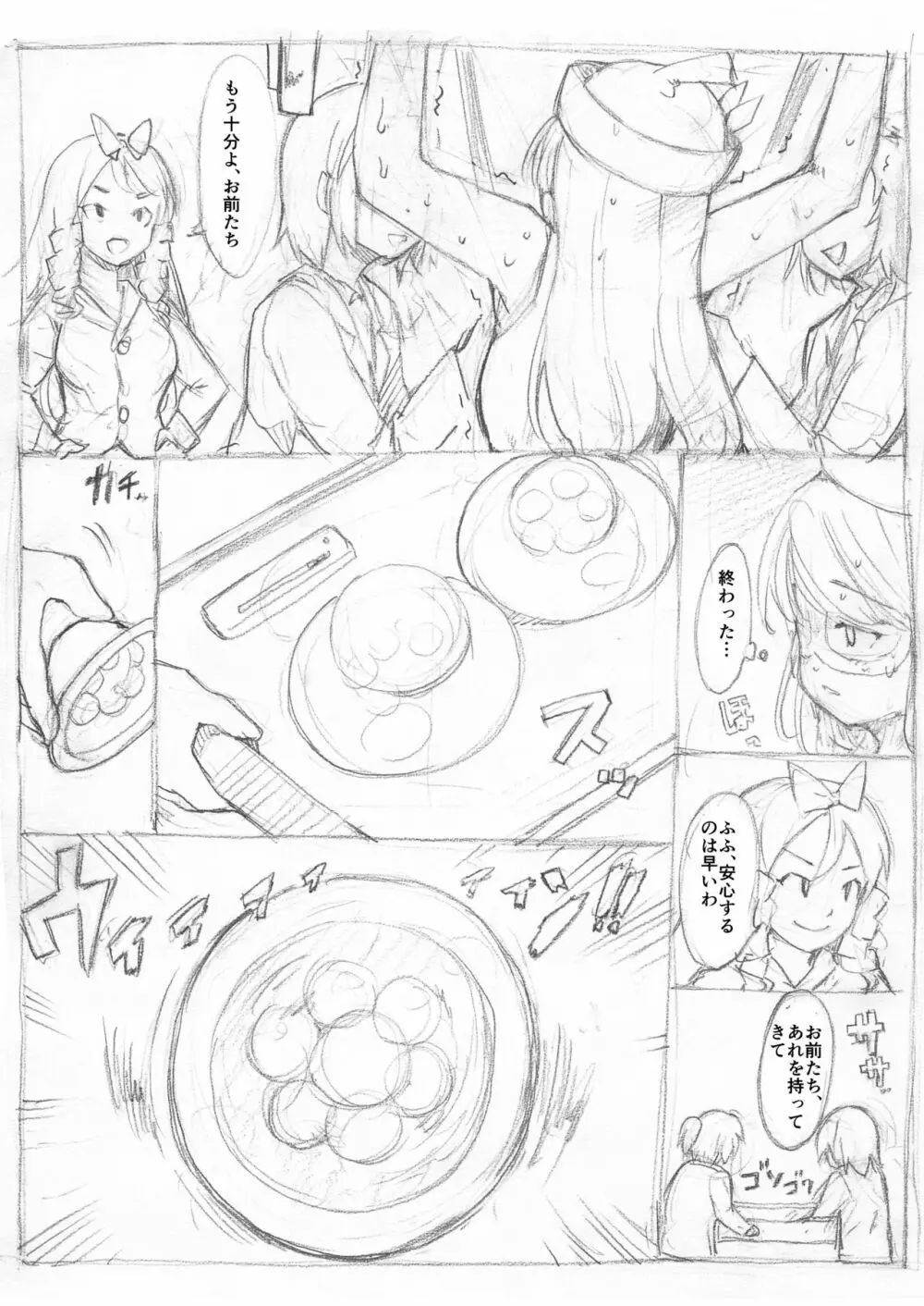 ふたなり怪盗青ダヌキ - page81