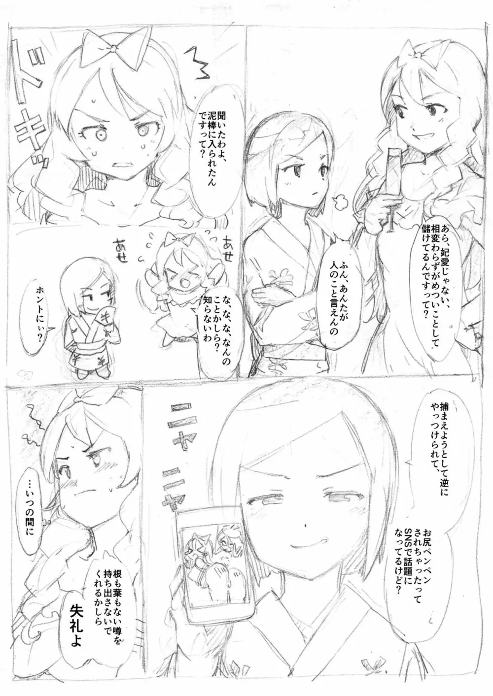 ふたなり怪盗青ダヌキ - page9