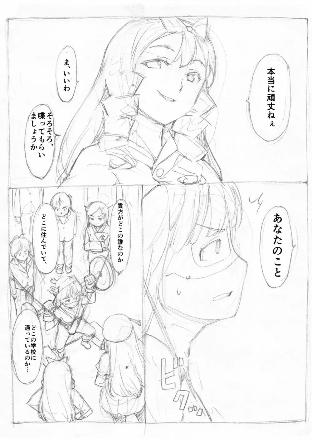 ふたなり怪盗青ダヌキ - page91