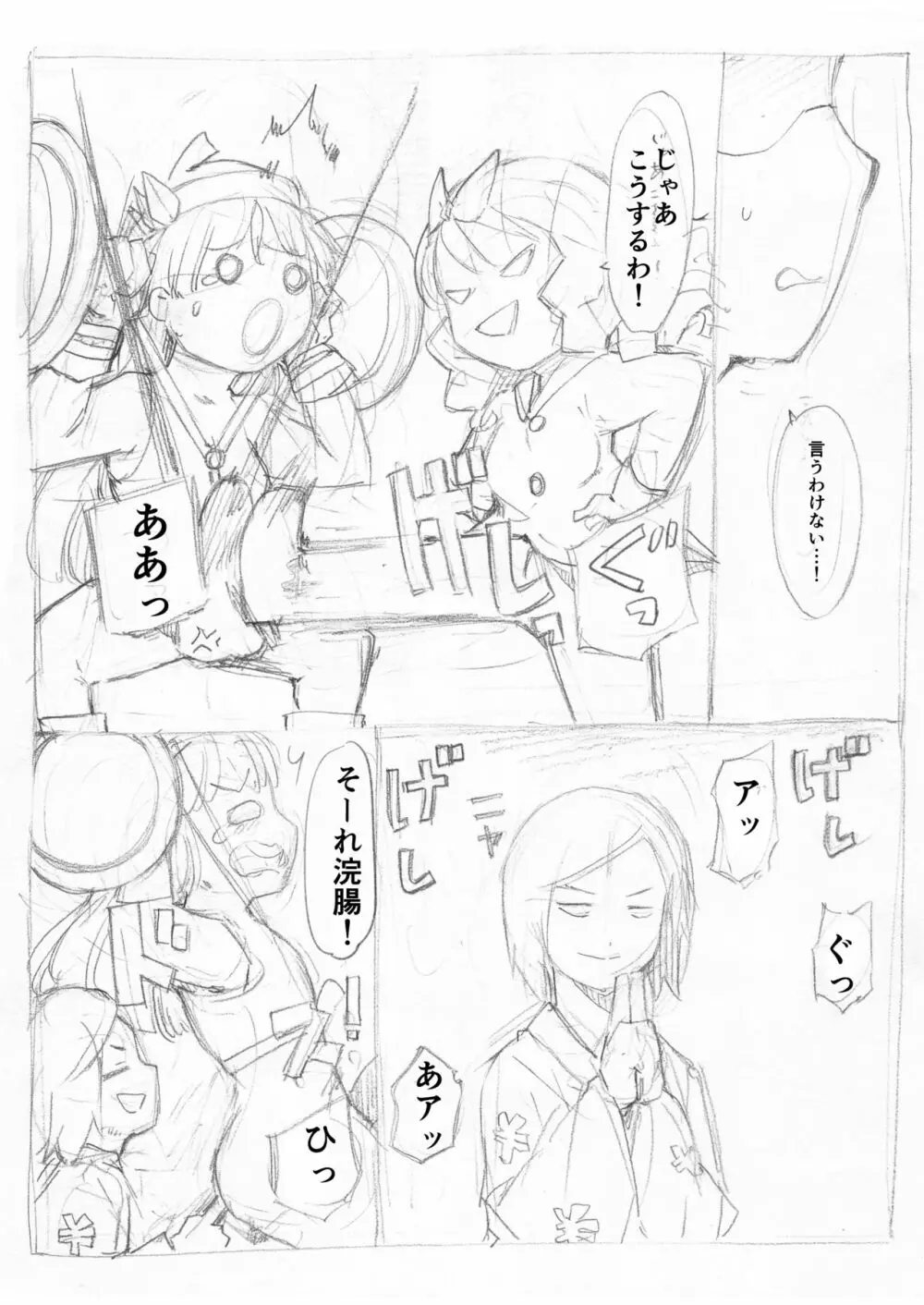 ふたなり怪盗青ダヌキ - page92