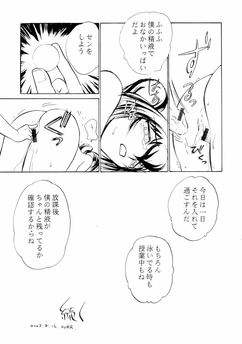 涙月 参 - page20