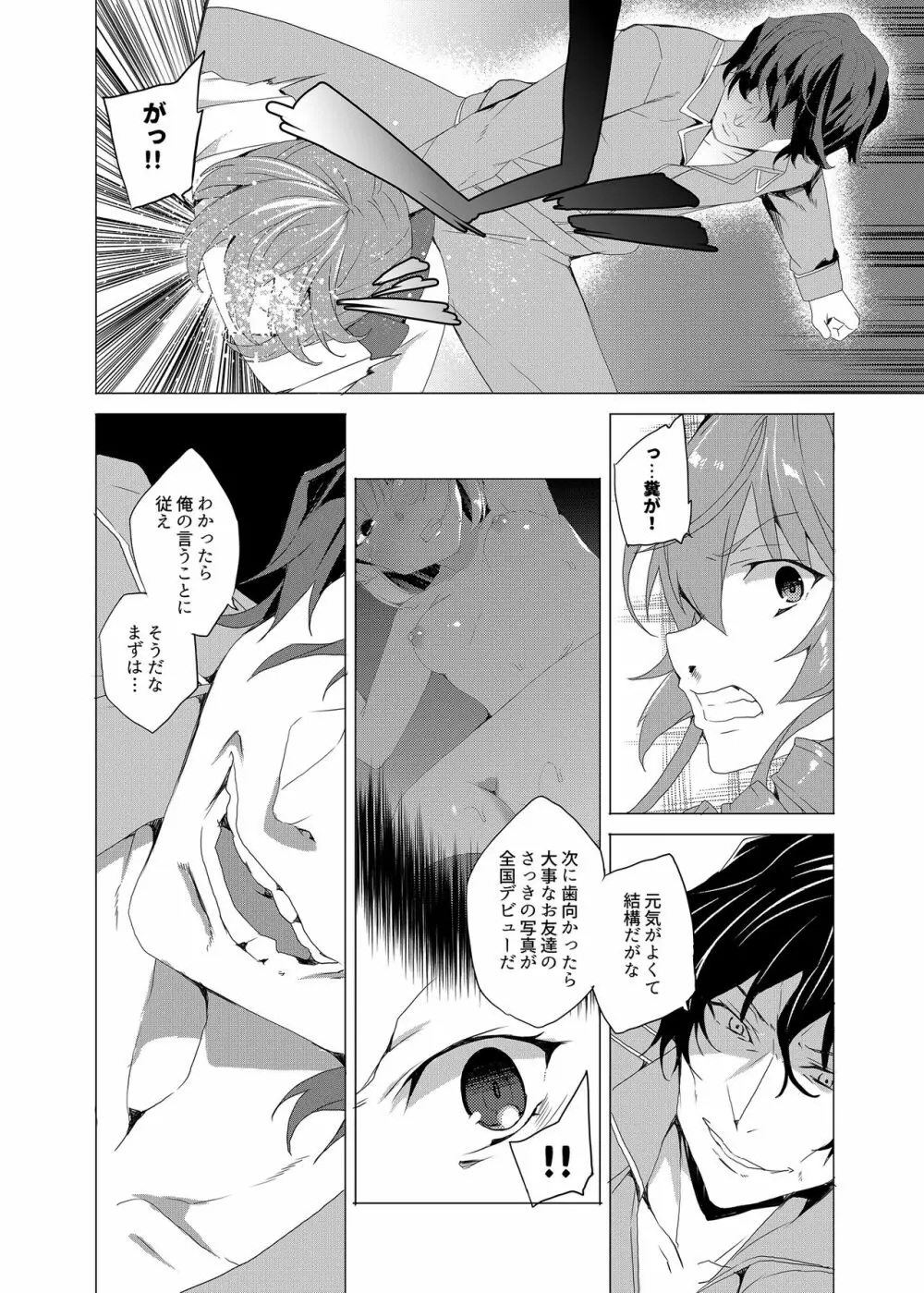 催眠用務員 CASE.02 杉崎霧香の一週間 - page26