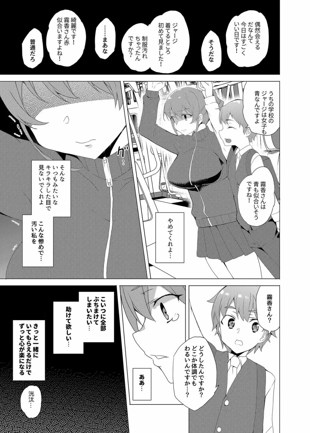 催眠用務員 CASE.02 杉崎霧香の一週間 - page43