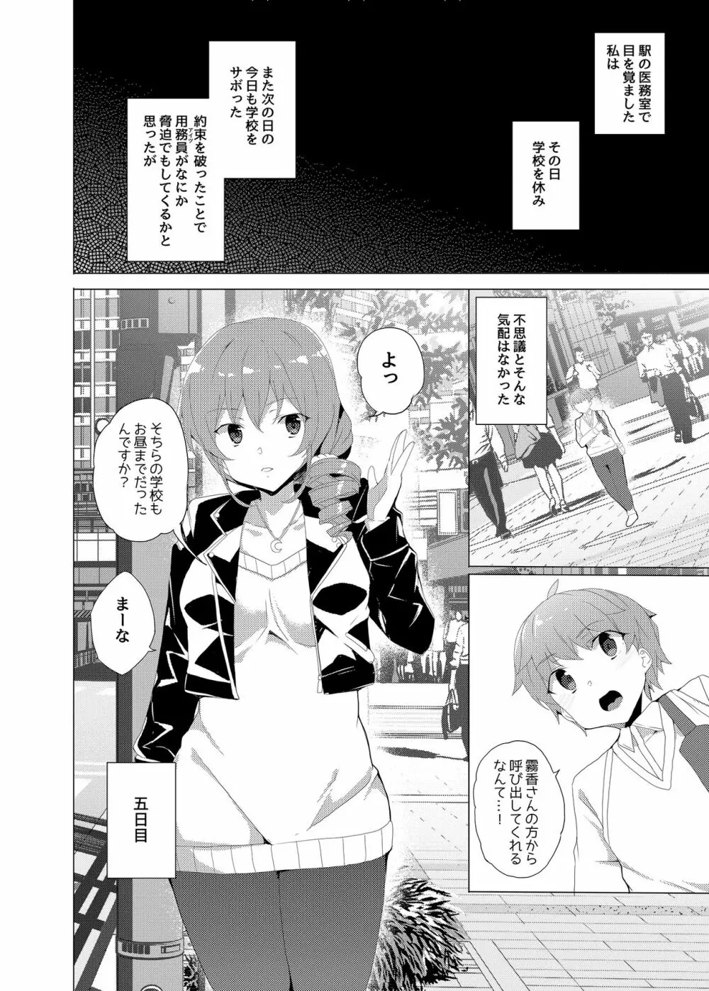 催眠用務員 CASE.02 杉崎霧香の一週間 - page60