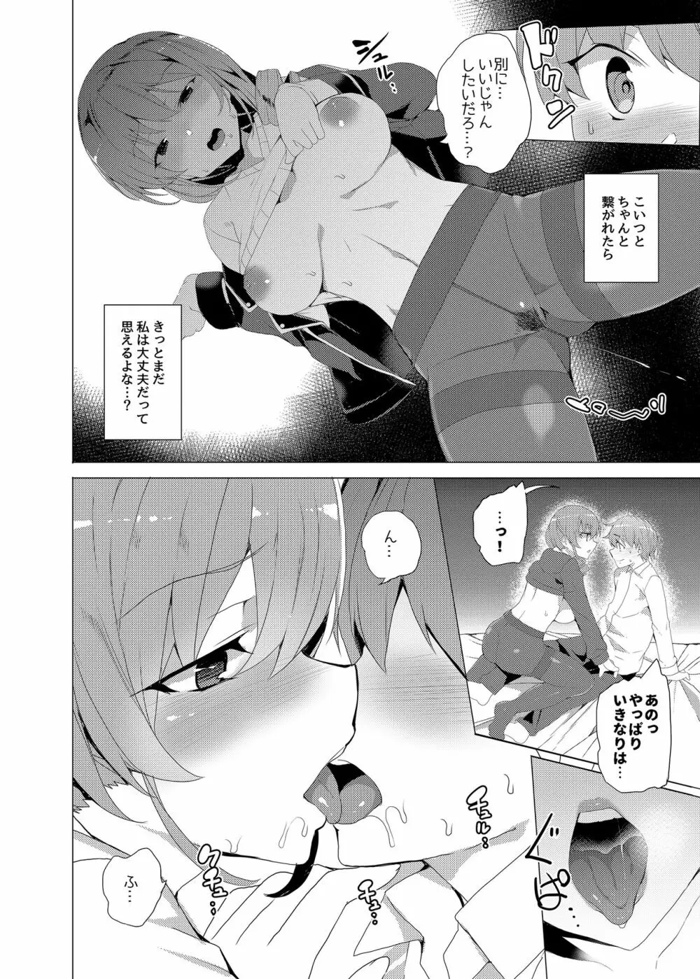 催眠用務員 CASE.02 杉崎霧香の一週間 - page62