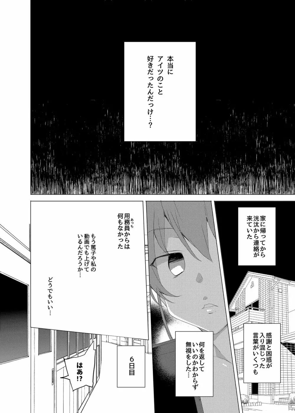 催眠用務員 CASE.02 杉崎霧香の一週間 - page68