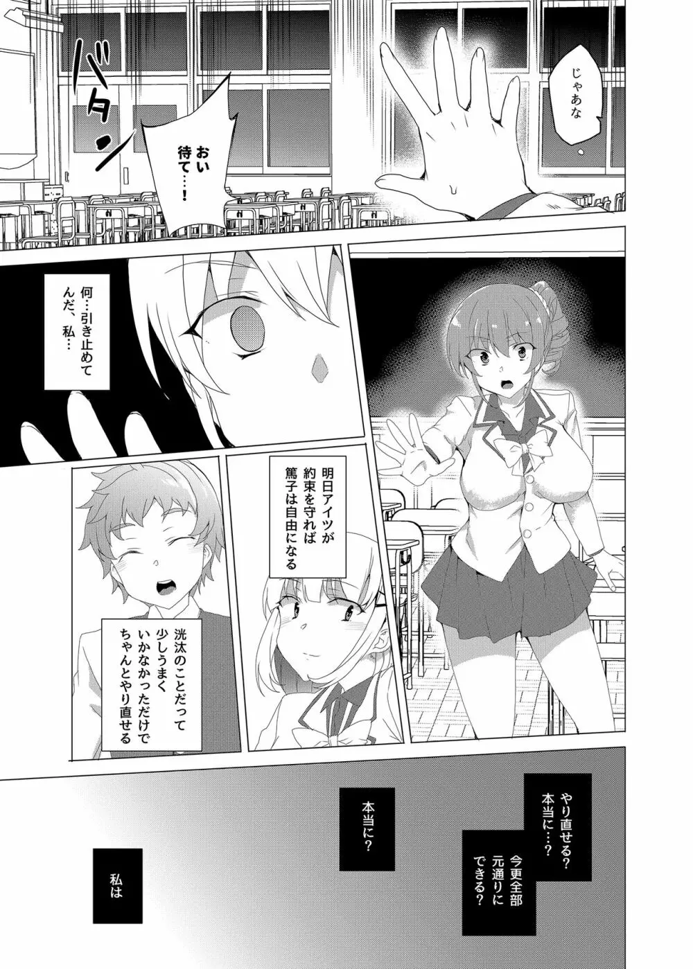 催眠用務員 CASE.02 杉崎霧香の一週間 - page71