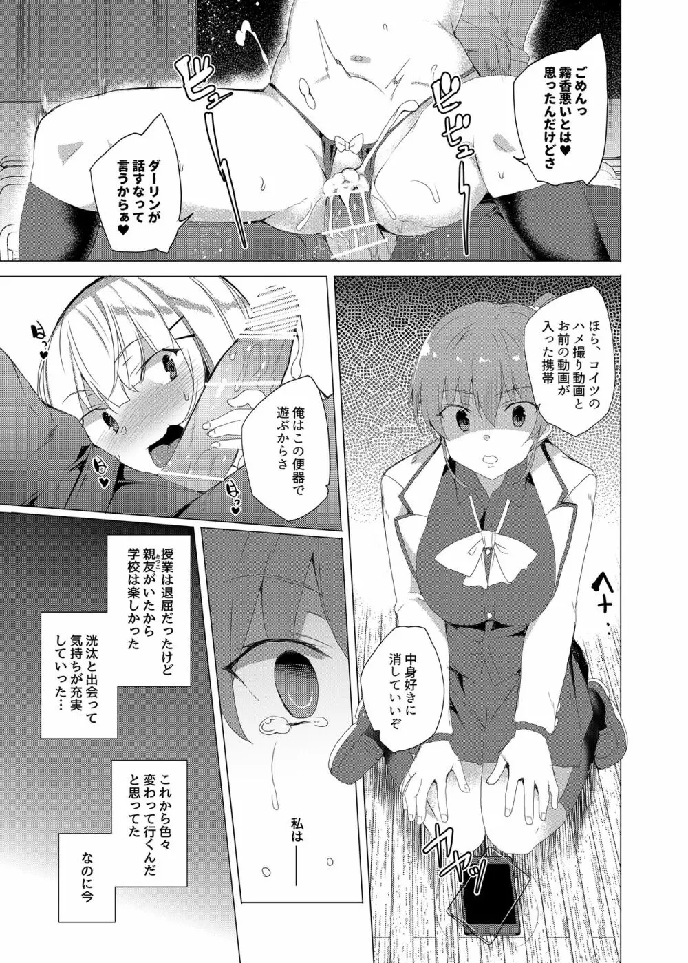 催眠用務員 CASE.02 杉崎霧香の一週間 - page75