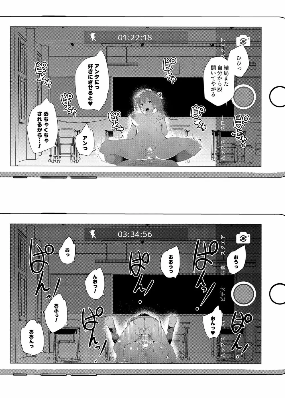 催眠用務員 CASE.02 杉崎霧香の一週間 - page85