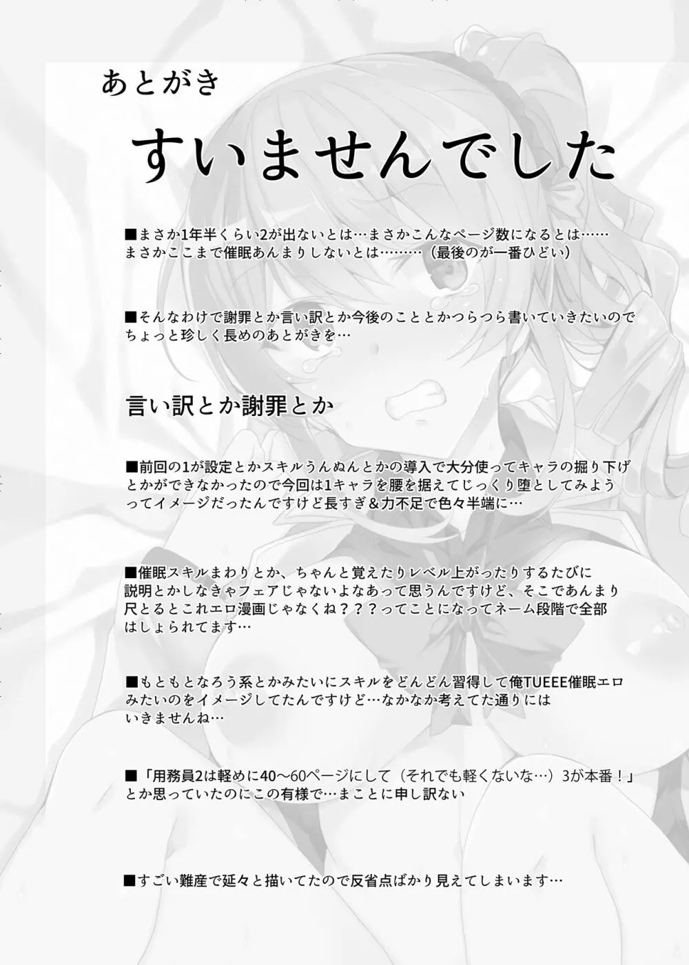 催眠用務員 CASE.02 杉崎霧香の一週間 - page96