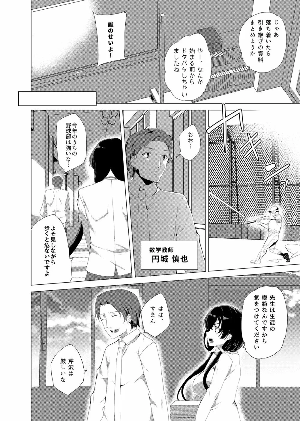 催眠用務員CASE.03芹沢真帆の悪い夢 - page10