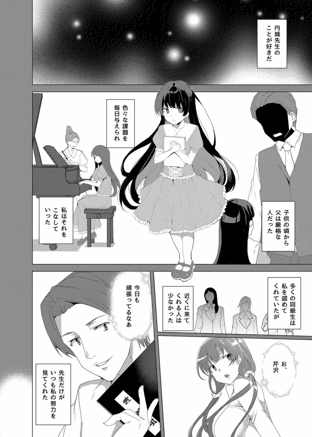 催眠用務員CASE.03芹沢真帆の悪い夢 - page12