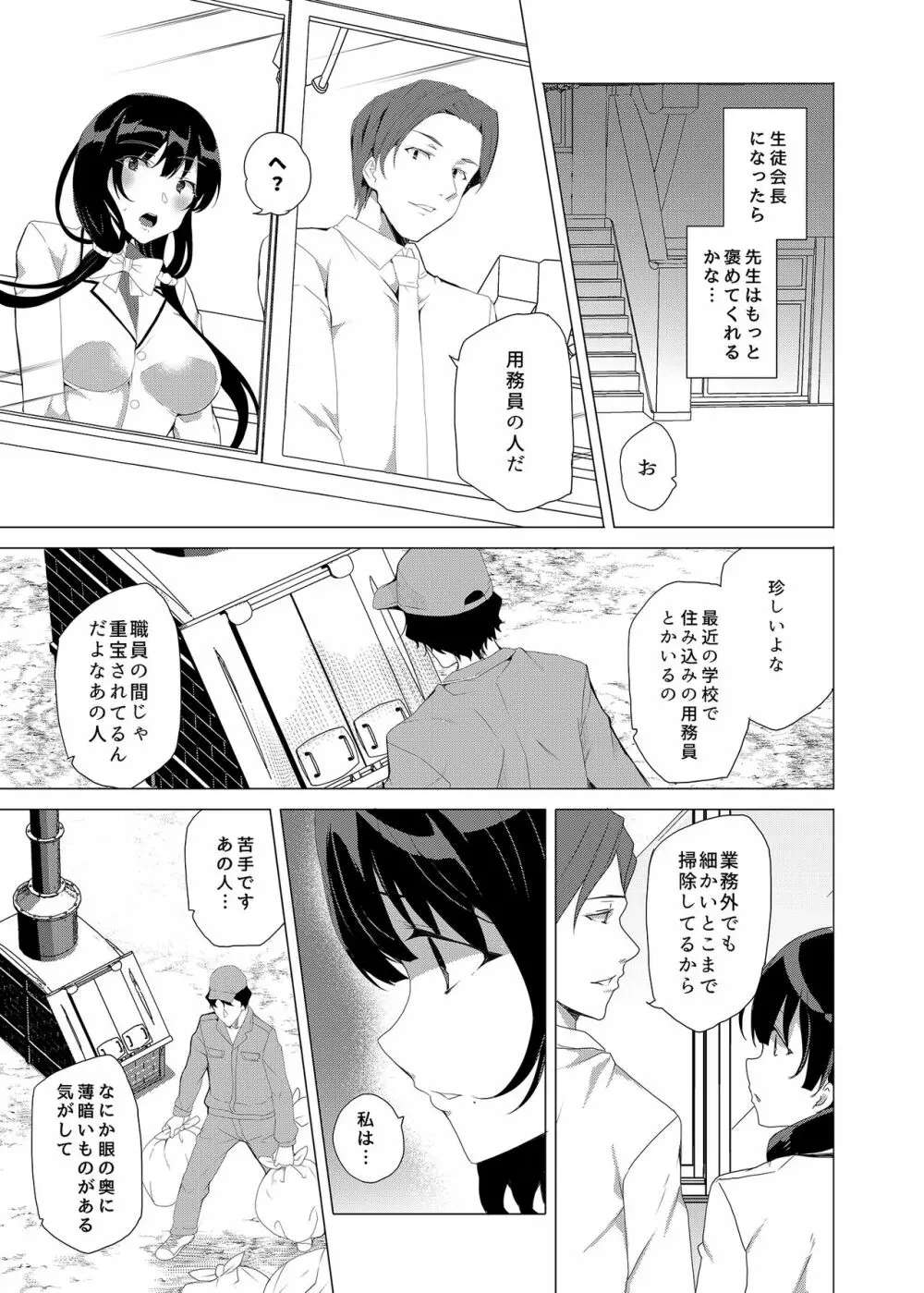 催眠用務員CASE.03芹沢真帆の悪い夢 - page13