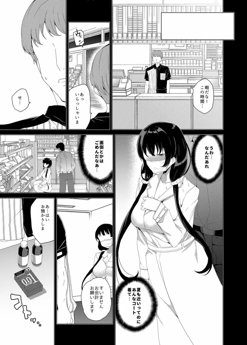 催眠用務員CASE.03芹沢真帆の悪い夢 - page15