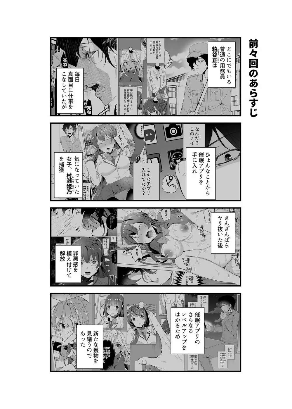 催眠用務員CASE.03芹沢真帆の悪い夢 - page3