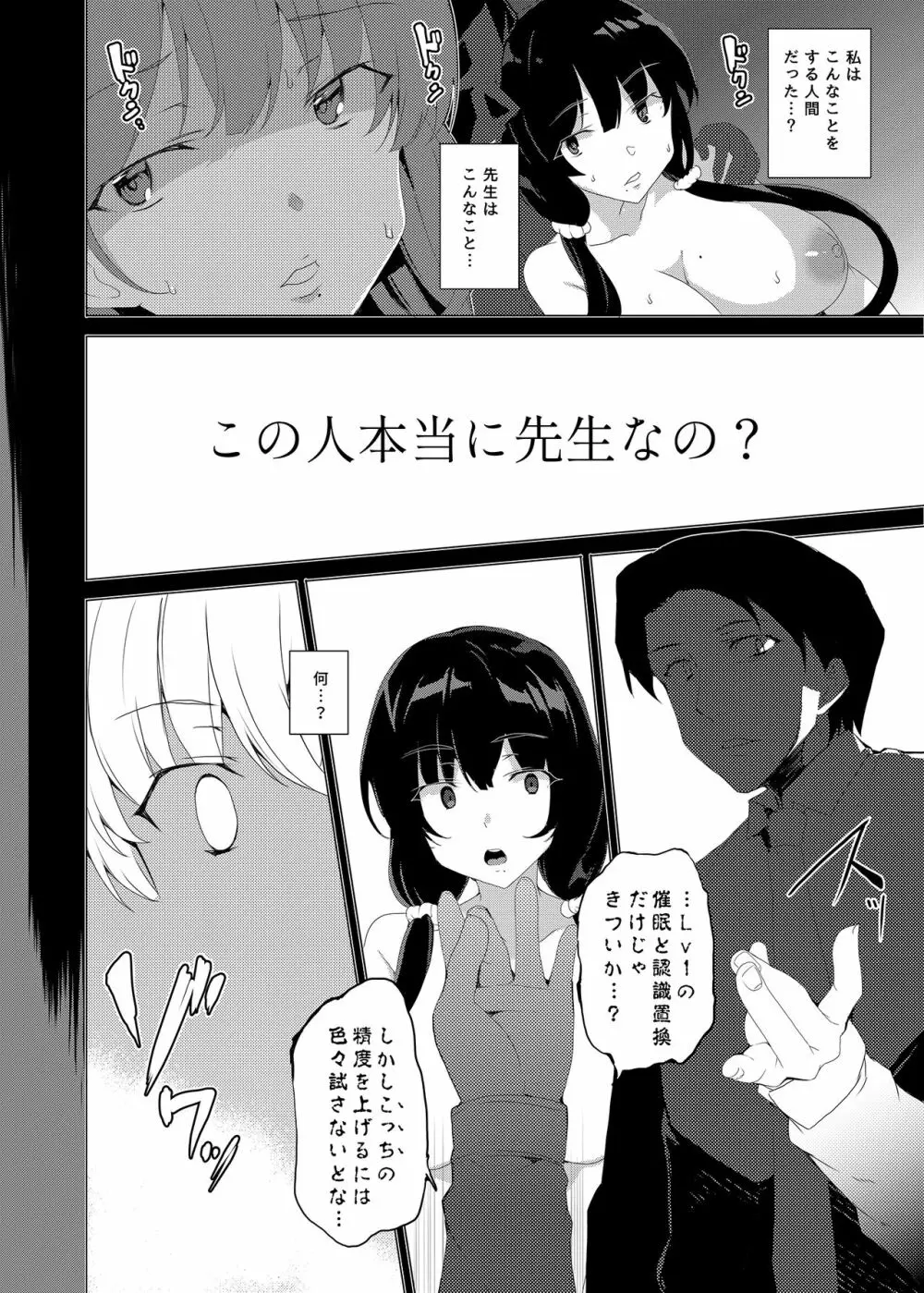 催眠用務員CASE.03芹沢真帆の悪い夢 - page32