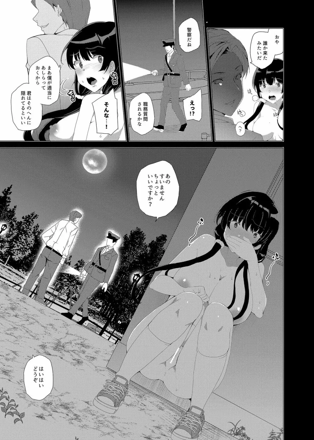 催眠用務員CASE.03芹沢真帆の悪い夢 - page35