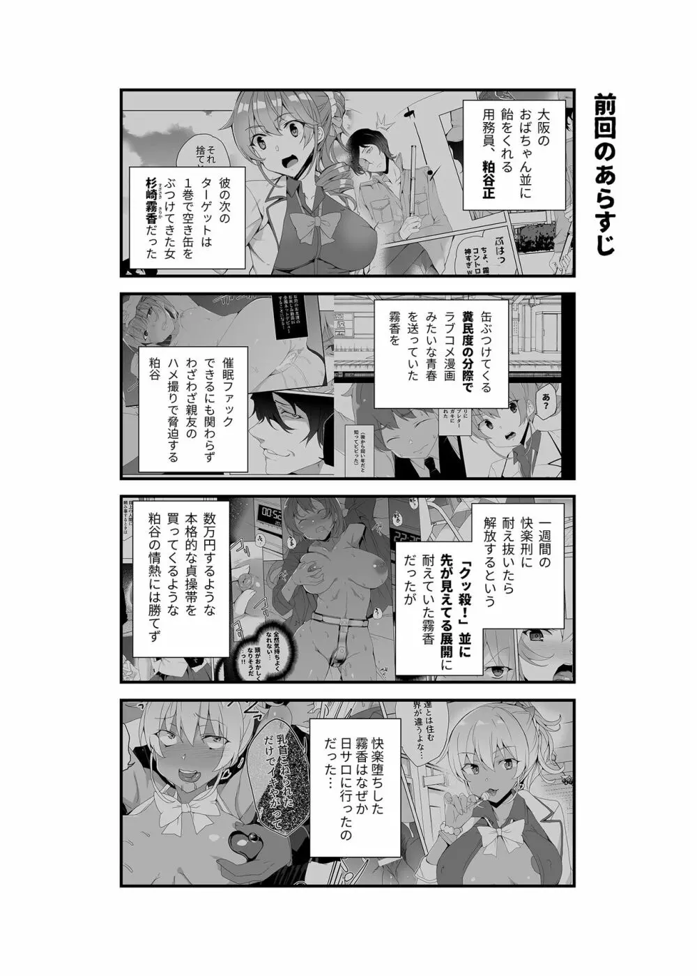 催眠用務員CASE.03芹沢真帆の悪い夢 - page4